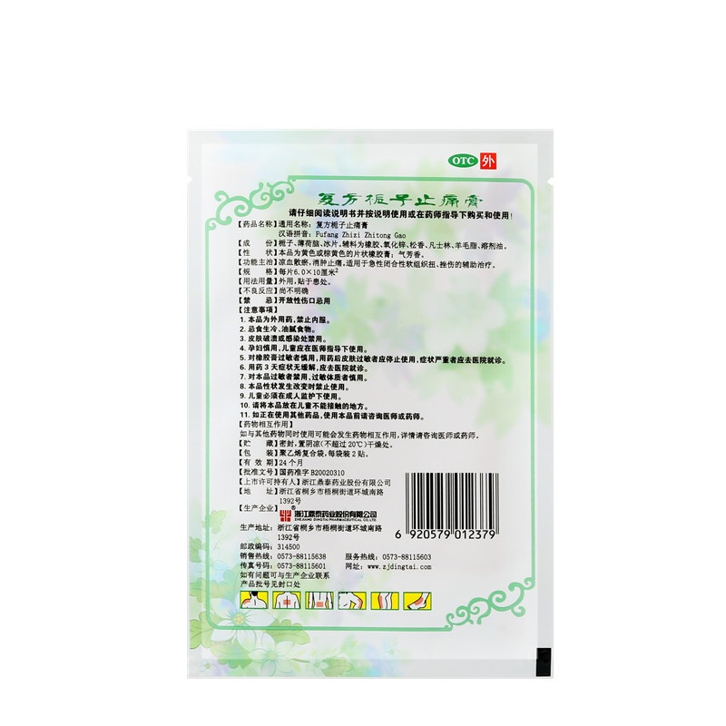 復(fù)方梔子止痛膏 6x10(cm)x6