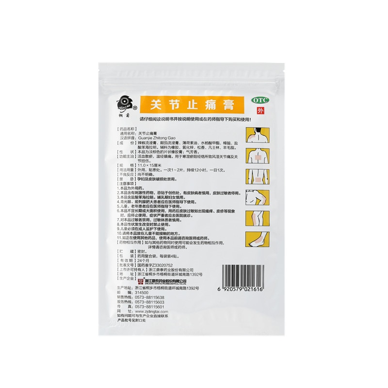 關(guān)節(jié)止痛膏 11x15(cm)x12貼 普通型