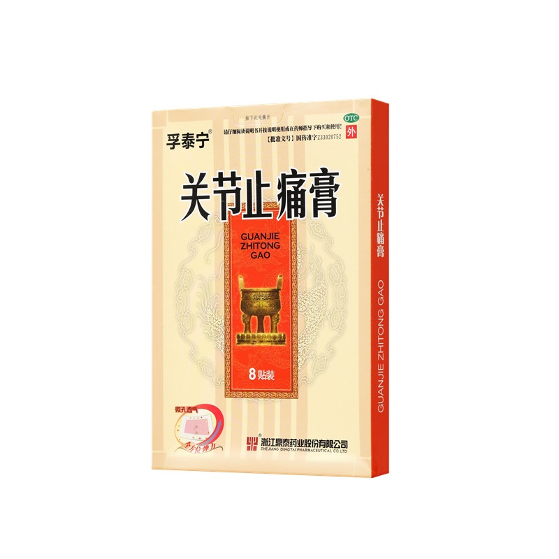 關(guān)節(jié)止痛膏 8x10(cm)x8貼