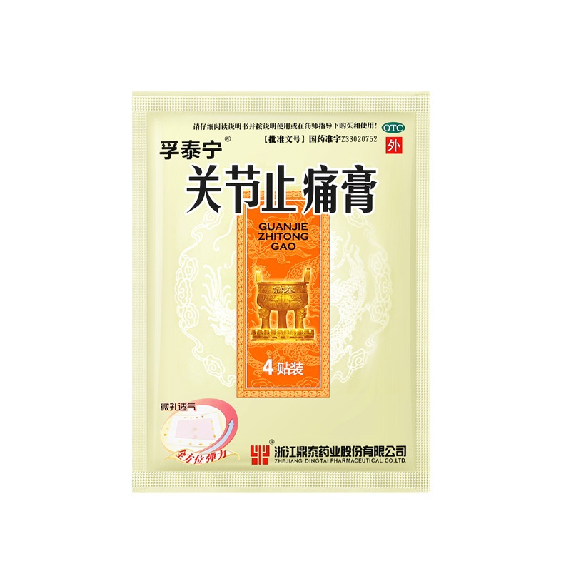 關(guān)節(jié)止痛膏 8x10(cm)x8貼