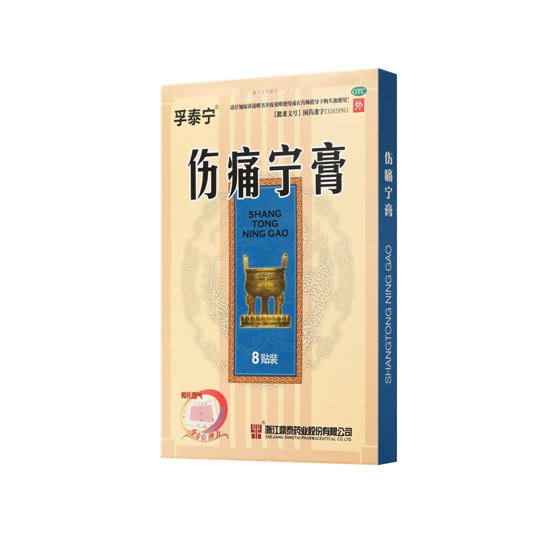 傷痛寧膏 8x10(cm)x8貼