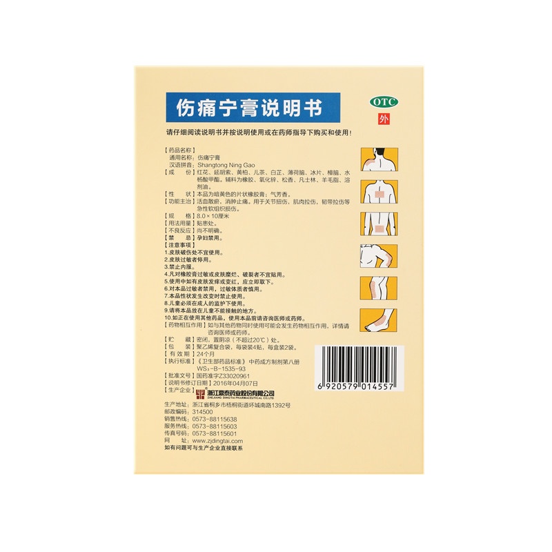 Shang tong ning gao 8x10(cm)x8