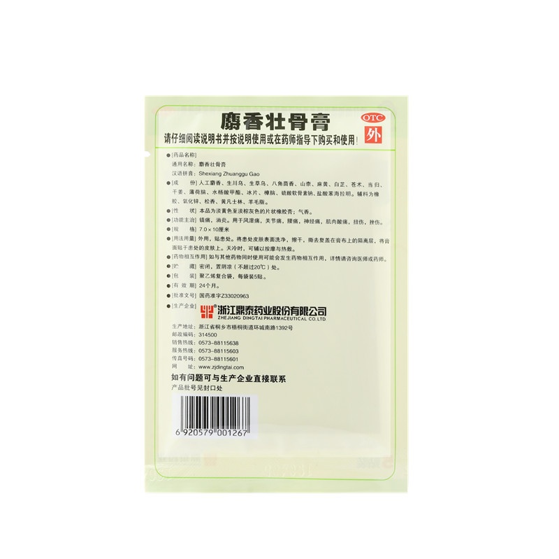 Shexiang zhuang gu gao 7X10(cm)X10